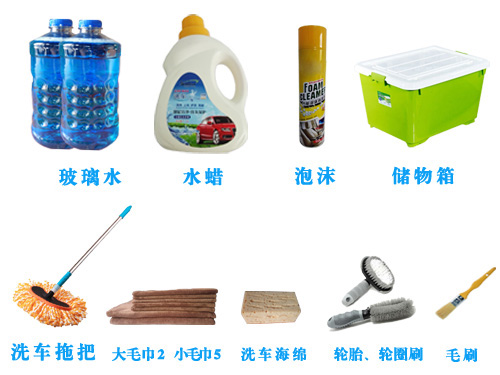 上門高壓冷水洗車機贈送用品 上門高壓冷水洗車機贈送用品