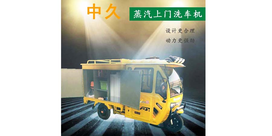 小黃車十輛,準備發貨------中久蒸汽移動洗車機 小黃車十輛,準備發貨------中久蒸汽移動洗車機